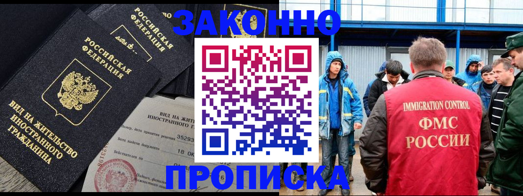 прописка 2025 в Таганроге